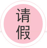 “老师带不动你了，你请假太多了……”