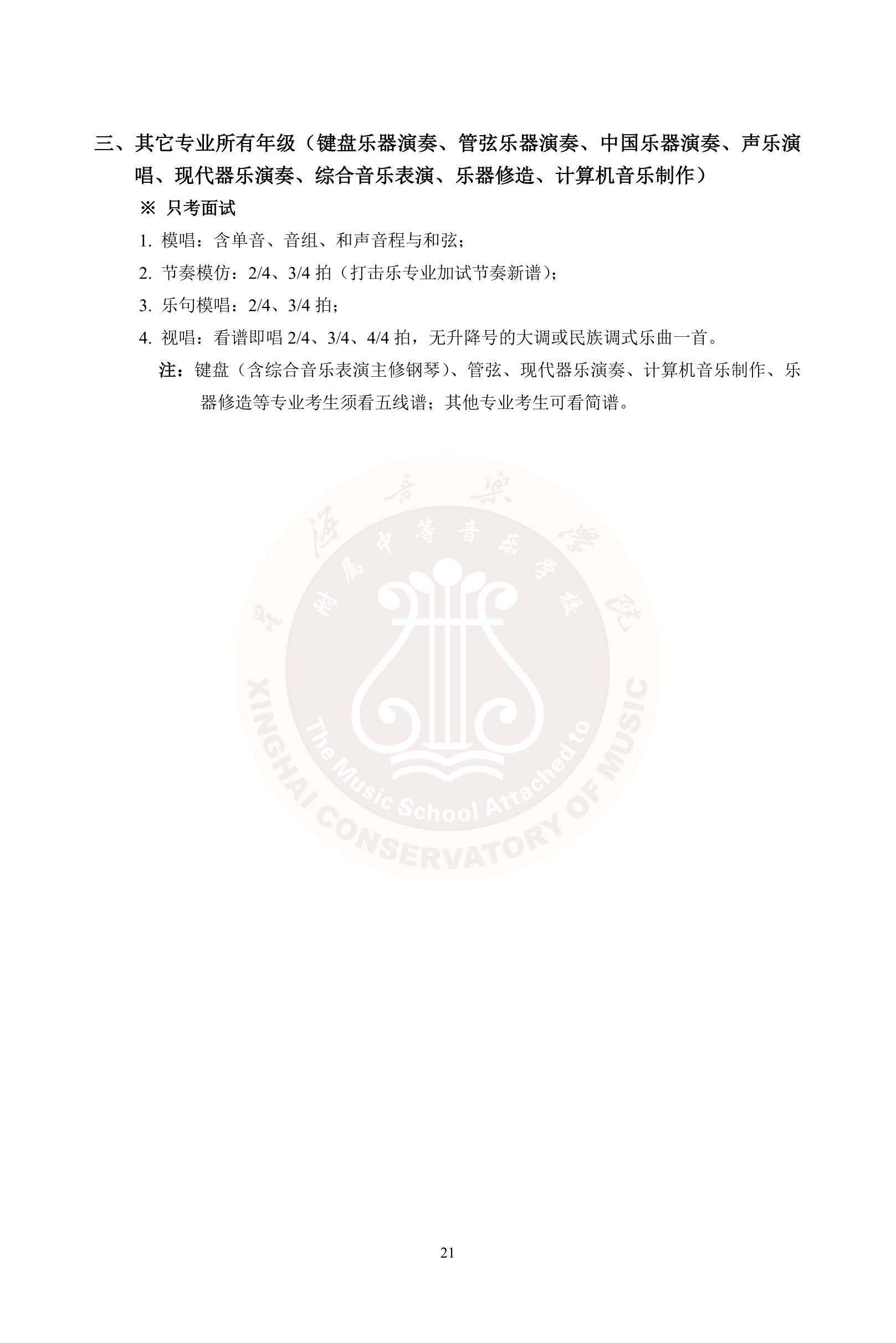 2020年星海音乐学院附中招生简章暨考试大纲