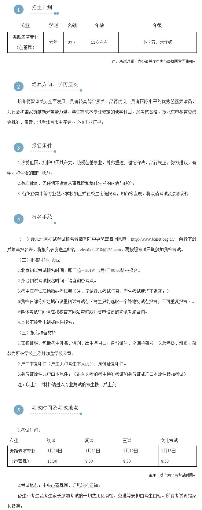 2019中央芭蕾舞团舞蹈学校招生简章