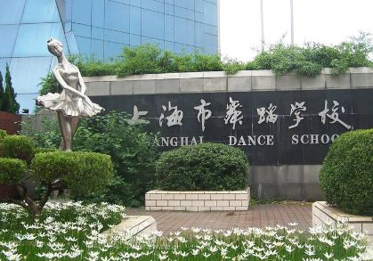 2019年上海市舞蹈学校校外招生考点初试、复试时间安排 2019年上海市舞蹈学校校外招生考点初试、复试时间安排