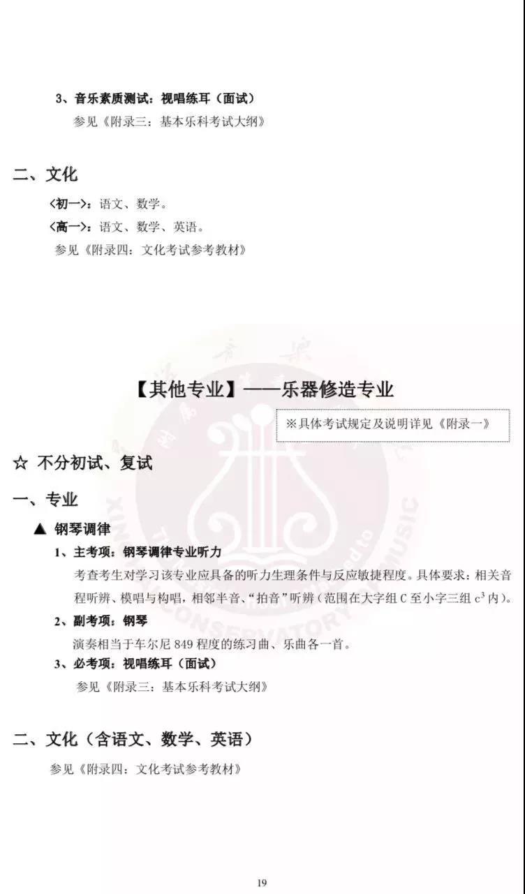 2019年星海音乐学院本科招生简章
