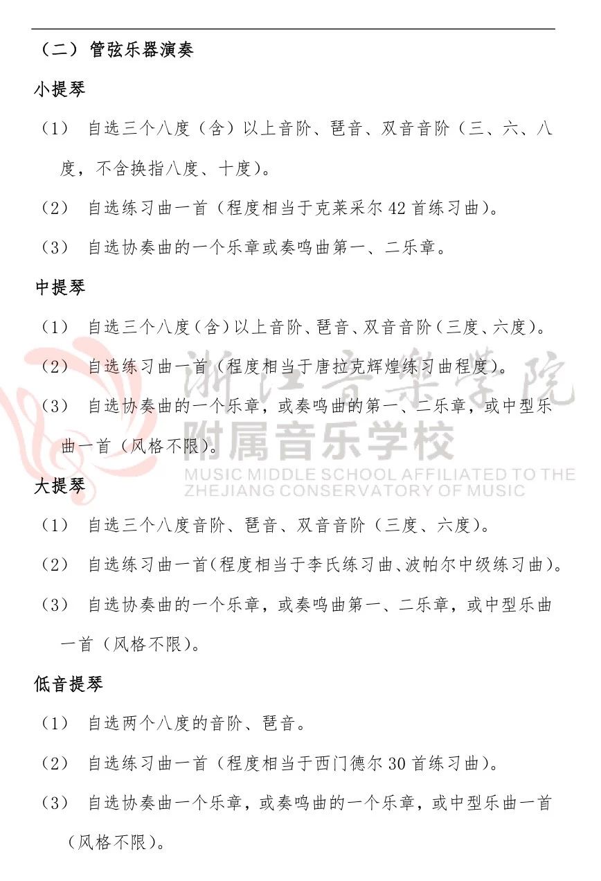 2019年浙江音乐学院附属音乐学校招生预告
