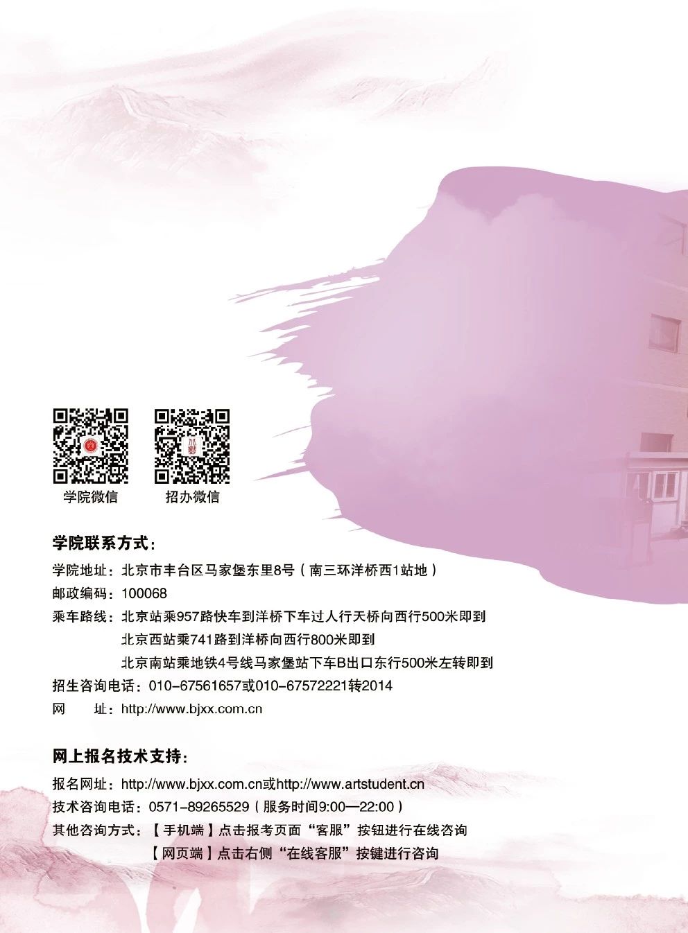 2020年北戏中专招生简章
