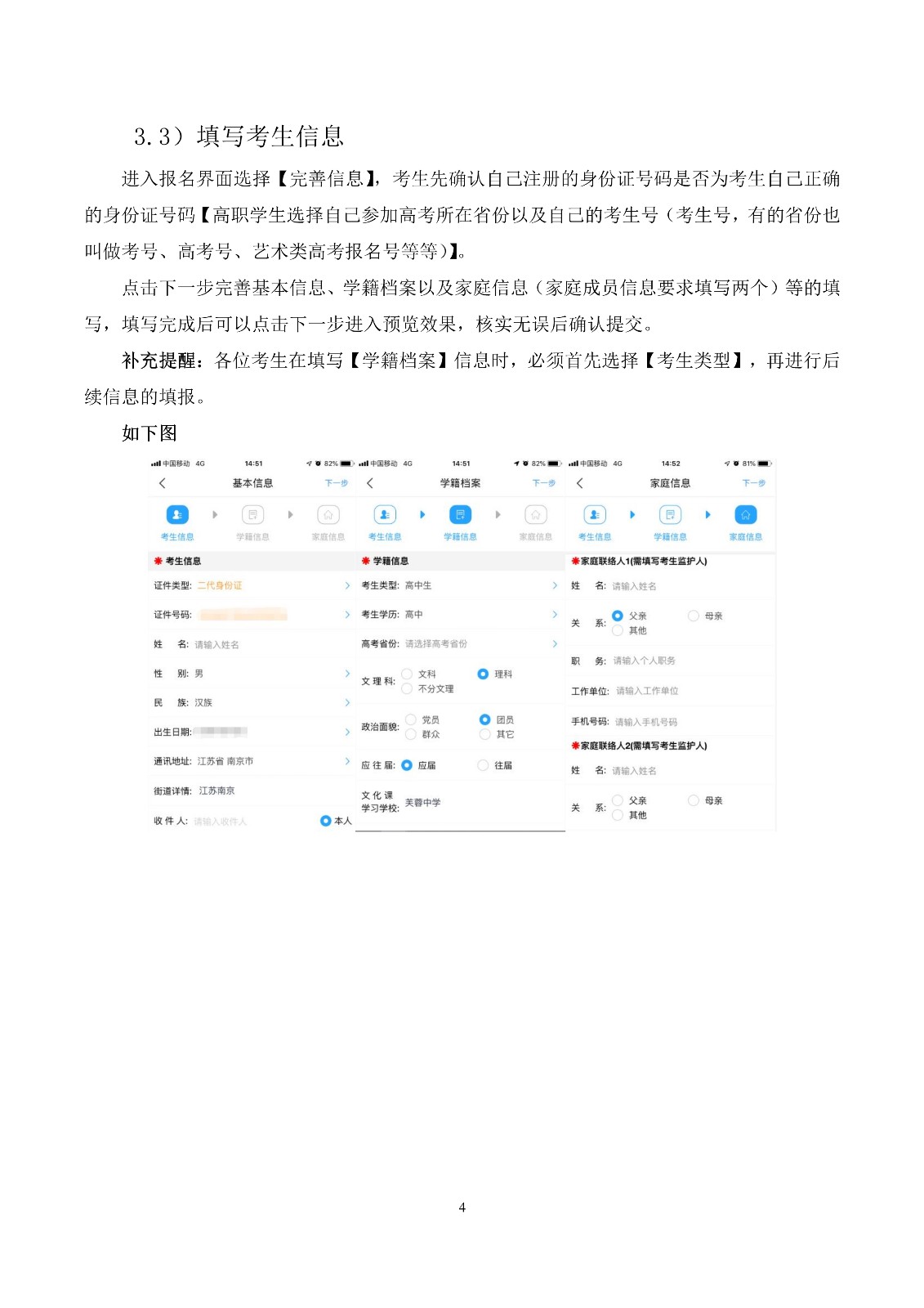 2020年北戏中专网上报名操作说明