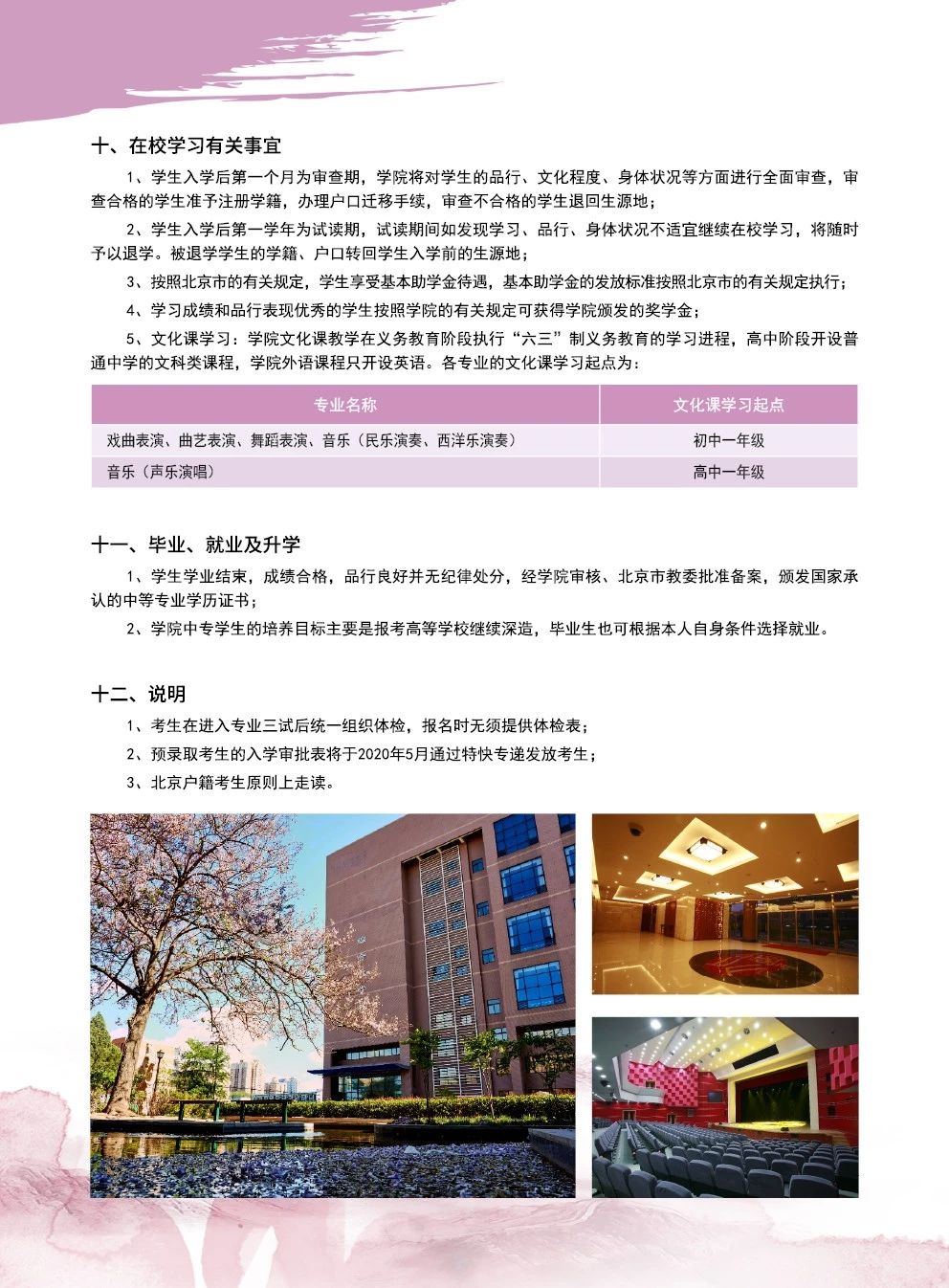 2020年北戏中专招生简章