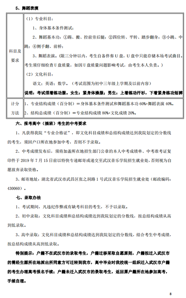 2019武汉音乐学院附属中等音乐学校年招生简章