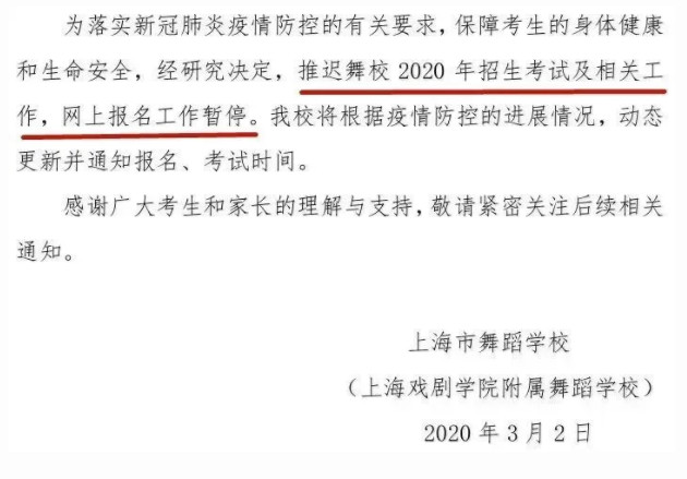 疫情期间，这些舞蹈附中院校已推迟考试时间！（3月4日更新）