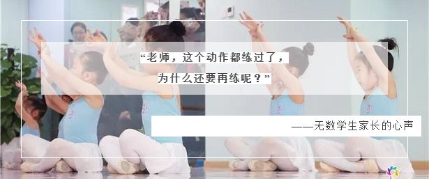同一个动作，舞蹈老师为什么总是要求反复练习呢？