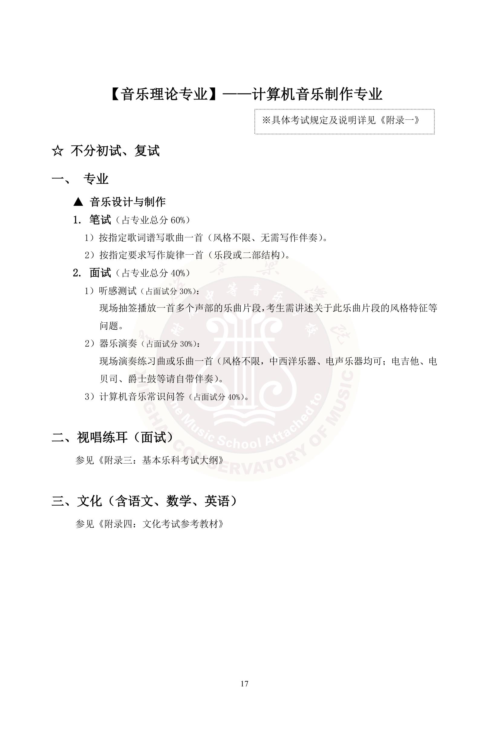 2020年星海音乐学院附中招生简章暨考试大纲