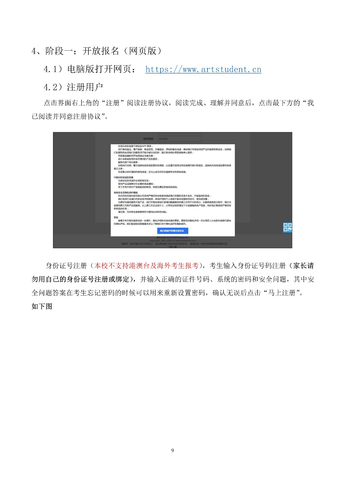 2020年北戏中专网上报名操作说明