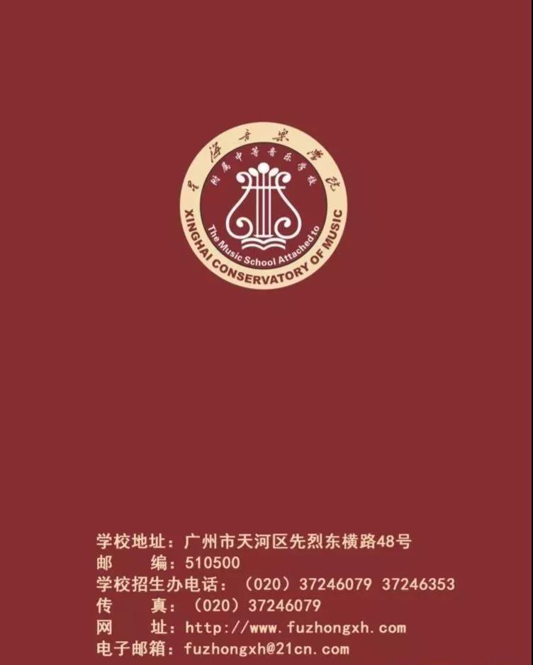 2019年星海音乐学院本科招生简章