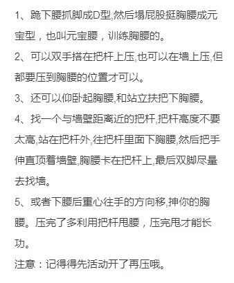 舞研少儿软度小课堂：胸腰