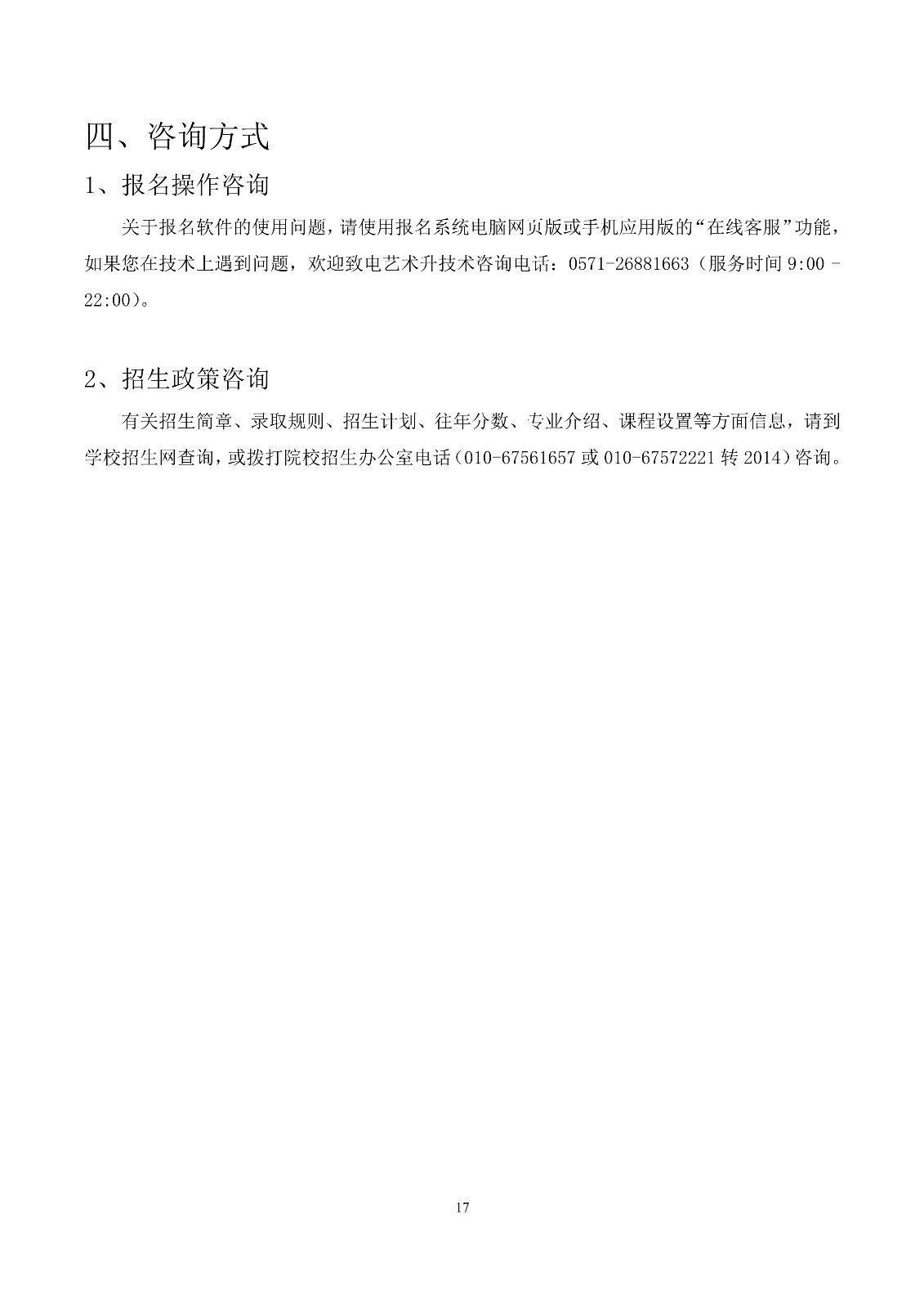 2020年北戏中专网上报名操作说明