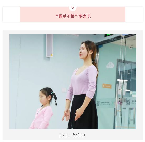 孩子学舞，最难教的居然是家长！看看你是哪一类家长？