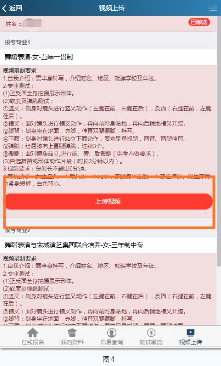 2020年浙江艺术职业学院中专及五年一贯制招生初试缴费及视频录制上传操作说明