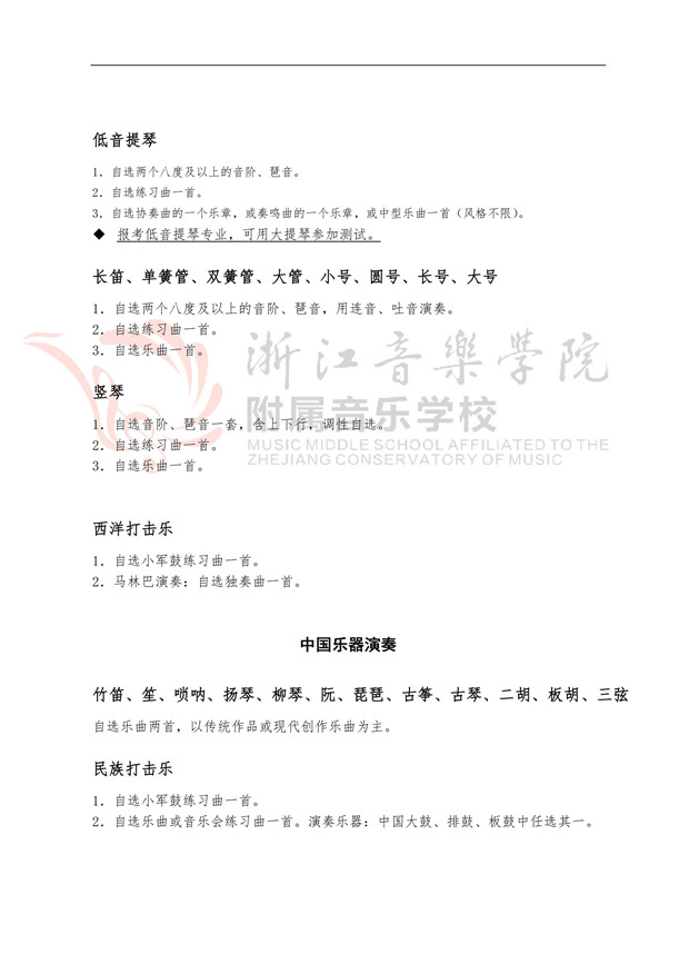 2019年浙江音乐学院附属音乐学校招生简章