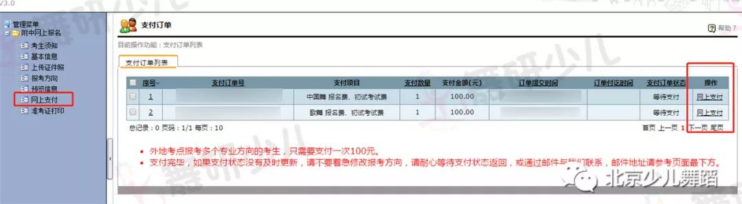 北舞附中2020年招生考试丨网上报名方法及操作步骤解析，超级详细！