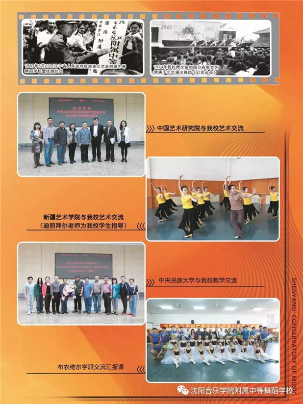 2019年沈阳音乐学院附属中等舞蹈学校招生简章