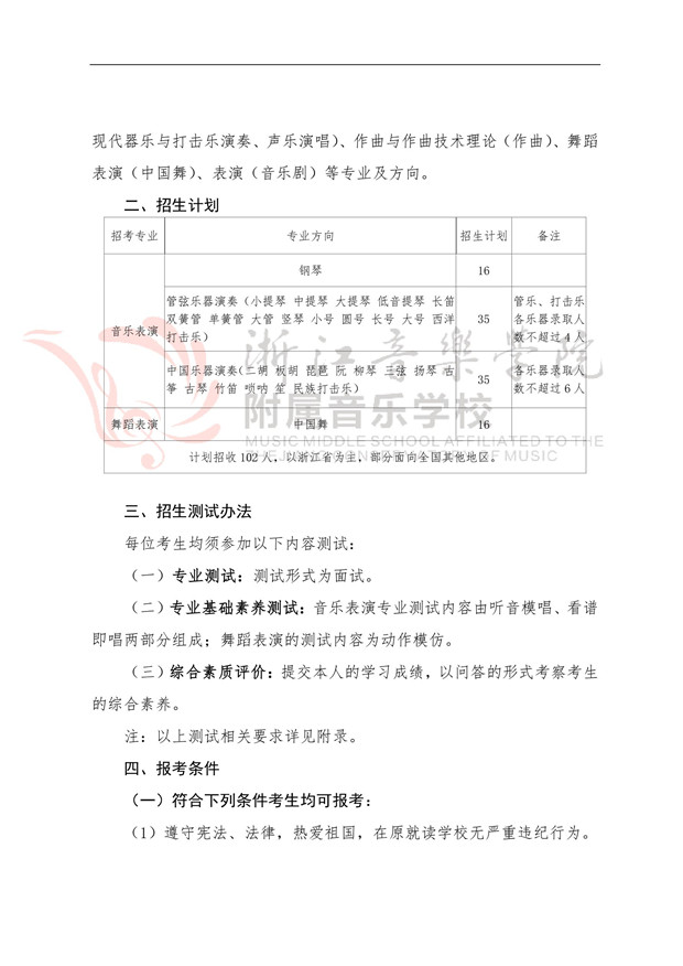 2019年浙江音乐学院附属音乐学校招生简章