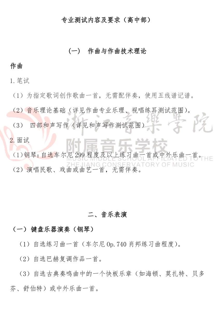 2019年浙江音乐学院附属音乐学校招生预告