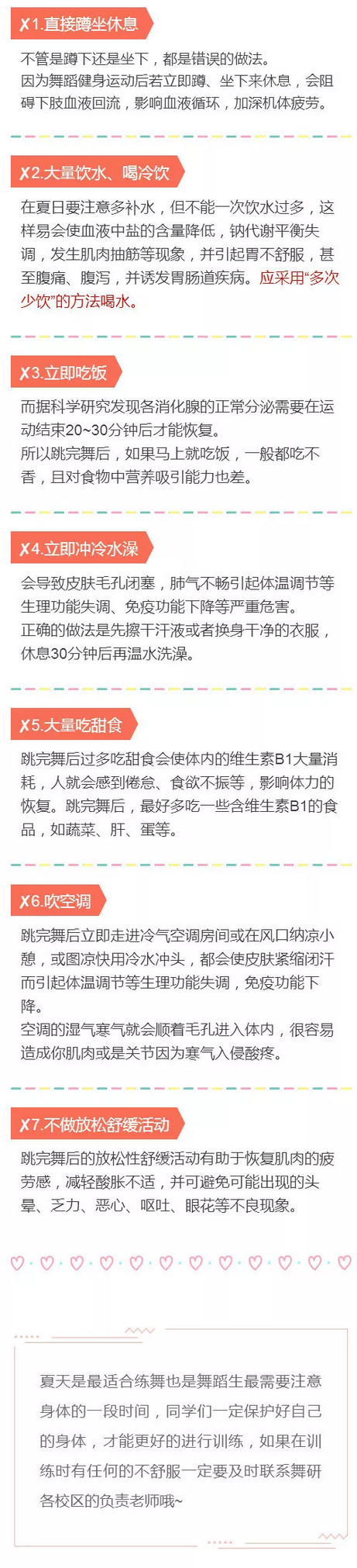 少儿舞蹈|孩子夏天跳舞特别需要注意这些！家长一定要看！