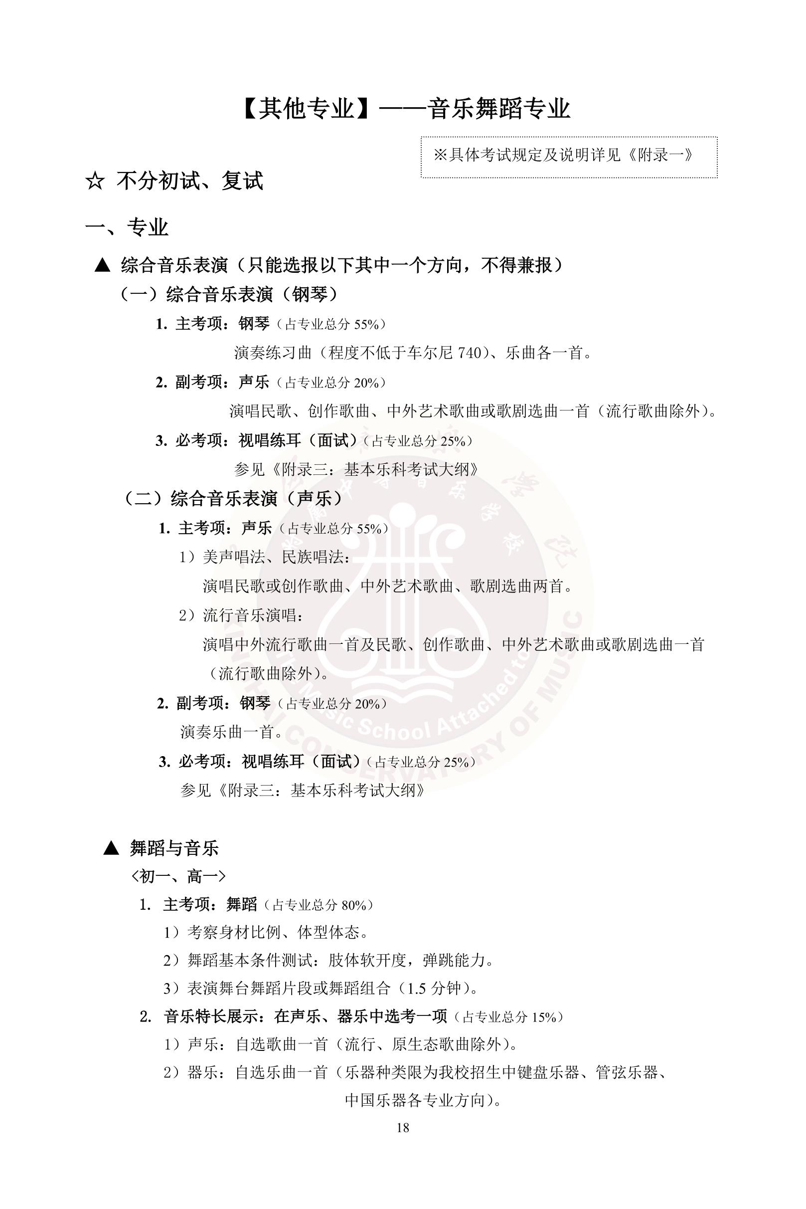 2020年星海音乐学院附中招生简章暨考试大纲