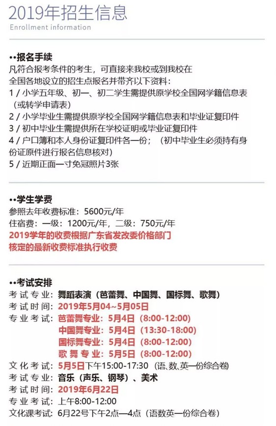 2019年广州市艺术学校报考攻略