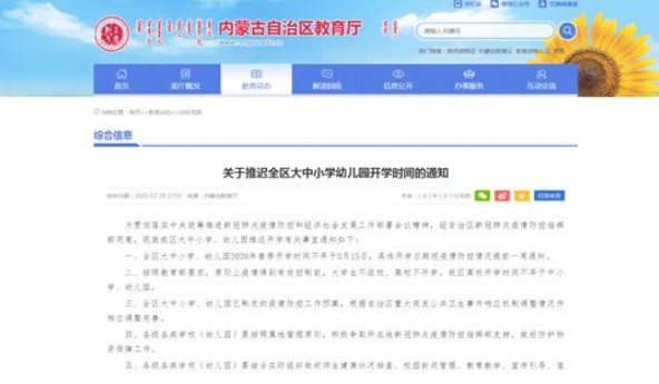 最新 | 多地公布3月16号正式开学！
