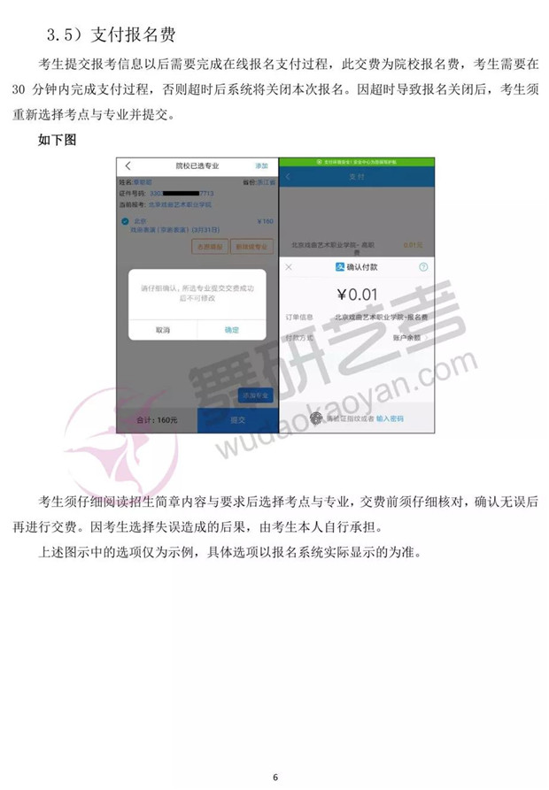 2019年北戏附中报考必读！附详细报名流程