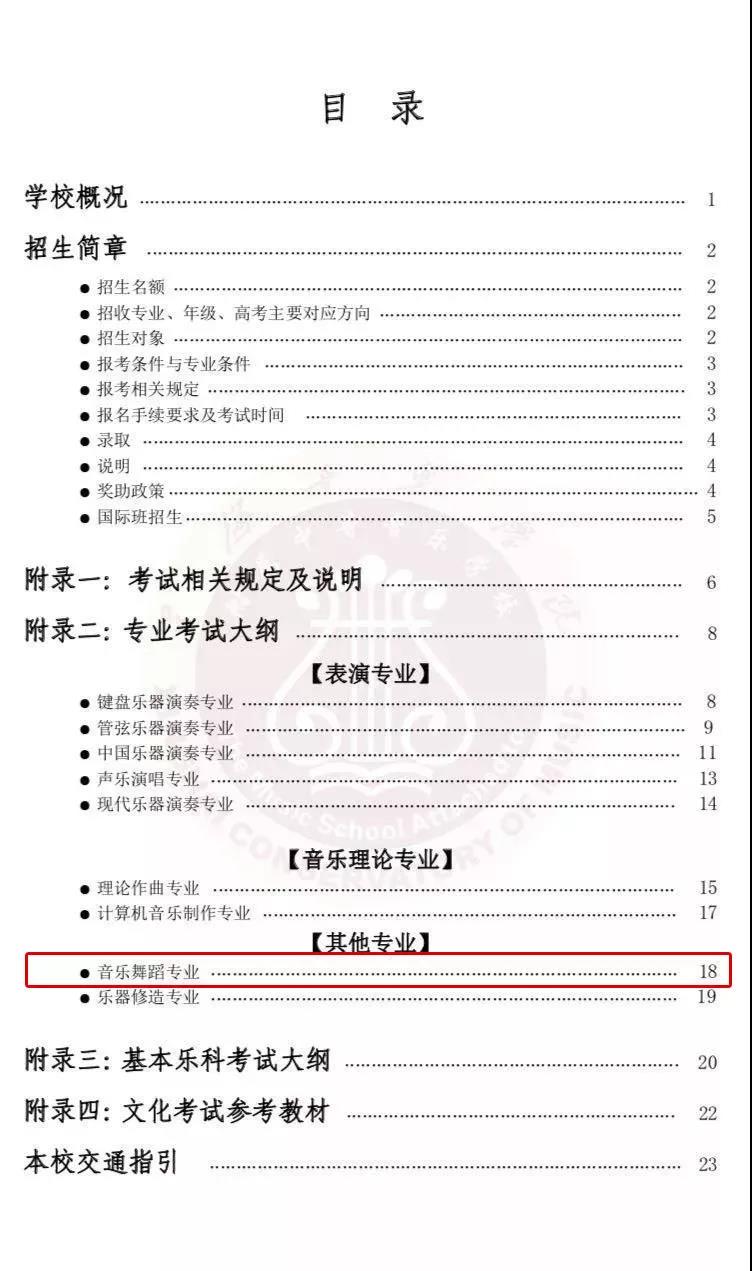 2019年星海音乐学院本科招生简章