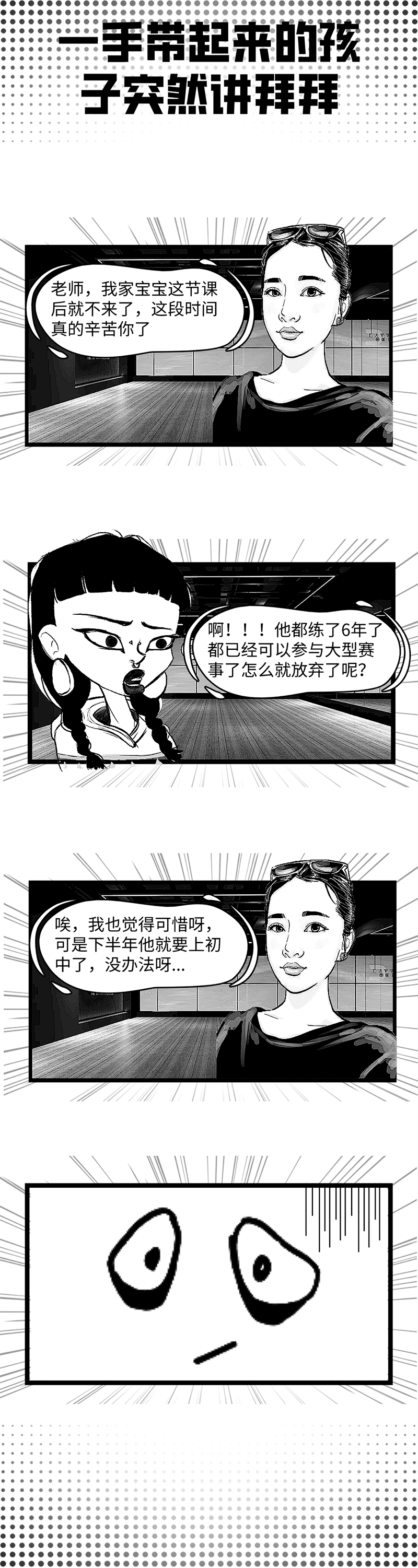 街舞老师破防瞬间