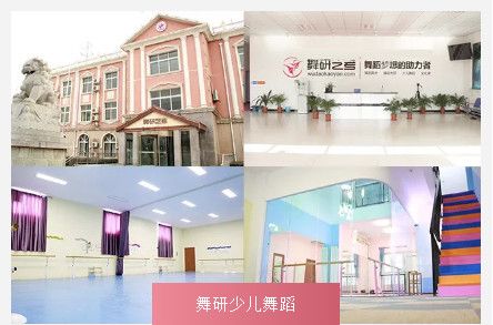 舞研少儿舞蹈2019年暑期集训营报到须知！