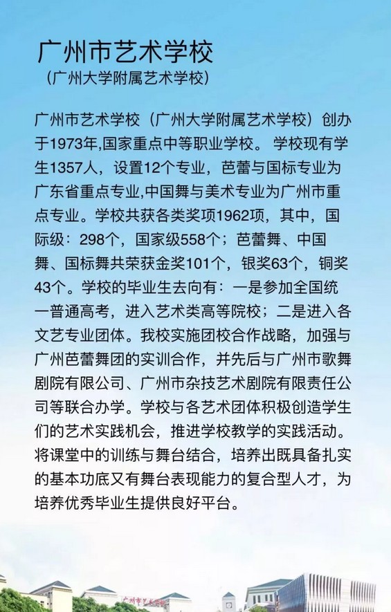 2019年广州市艺术学校报考攻略