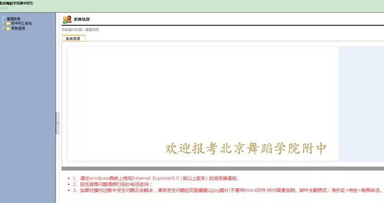 2019年北舞附中招生考试录取结果已开放查询