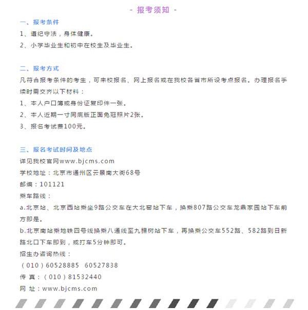 2019年北京现代音乐研修学院附中（北京市现代音乐学校）招生简章