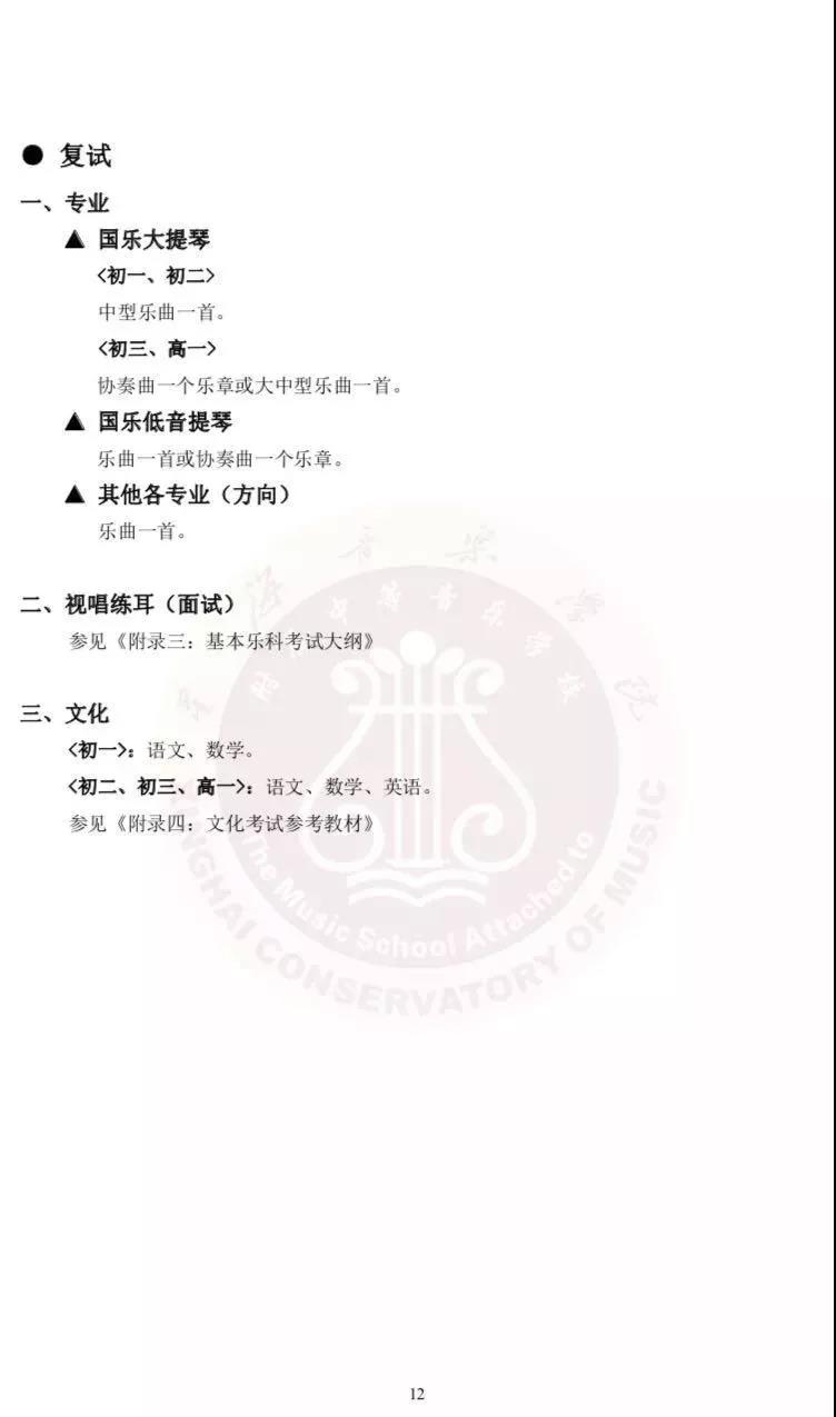 2019年星海音乐学院本科招生简章