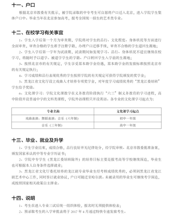 2017年北京戏剧艺术职业学院中专生招生简章.jpg