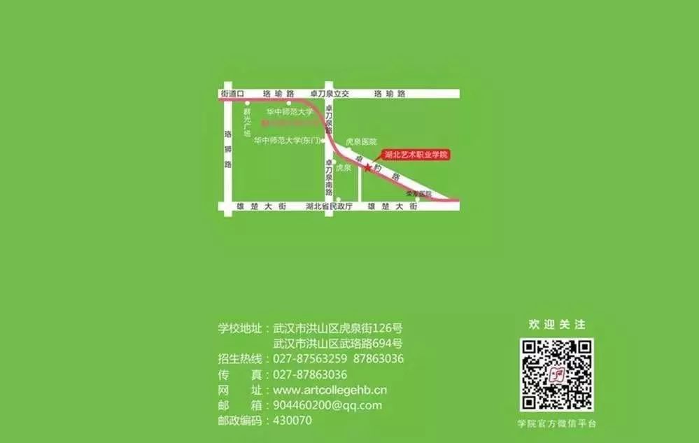 湖北省艺术学校2020年招生简章