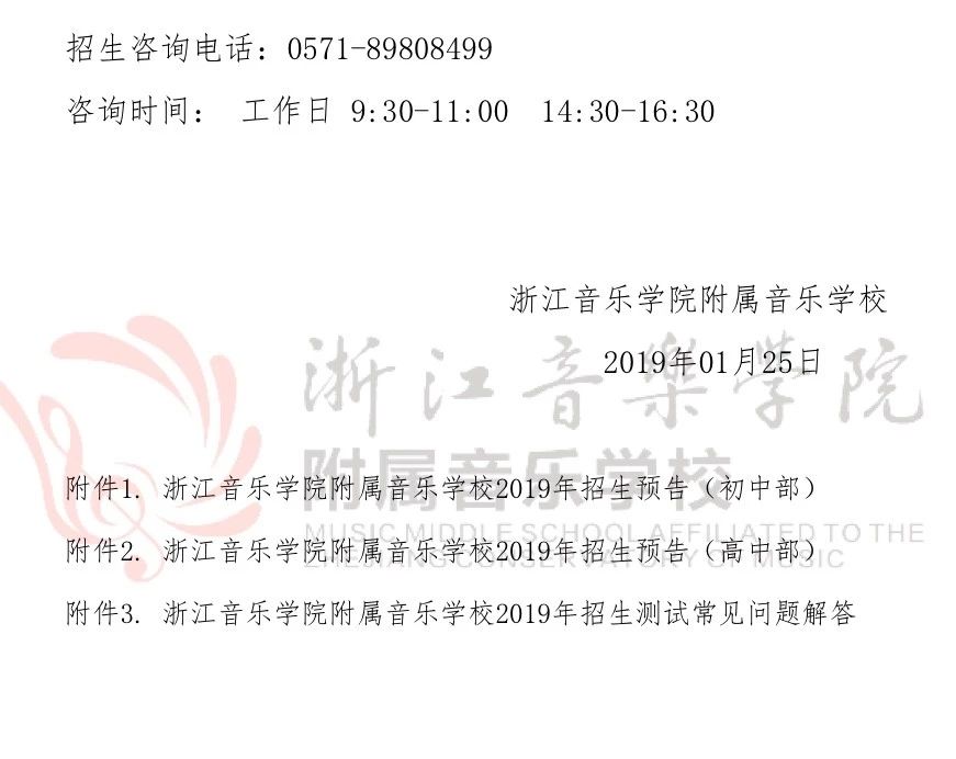 2019年浙江音乐学院附属音乐学校招生预告