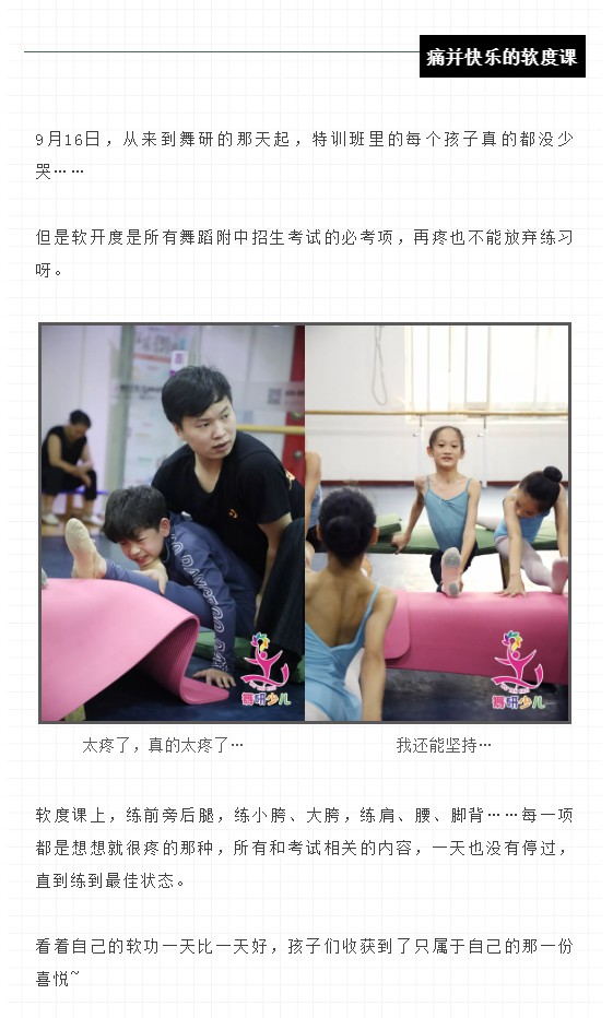 “提前60天”开始备考舞蹈附中，这些孩子每天都在练什么？