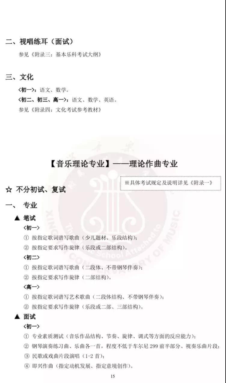 2019年星海音乐学院本科招生简章