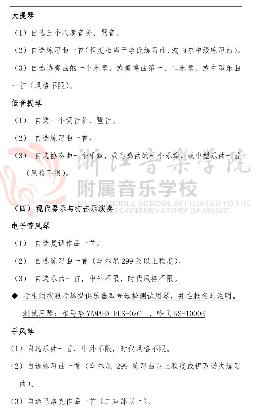 2019年浙江音乐学院附属音乐学校招生预告