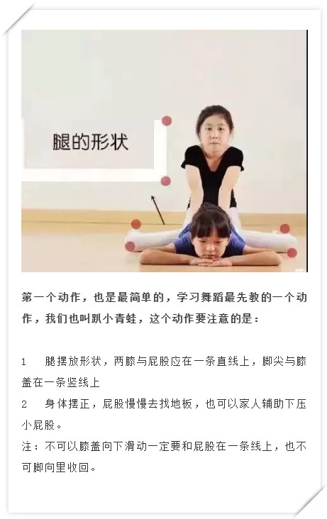 【舞蹈小课堂】舞蹈“压大胯”你做对了吗？