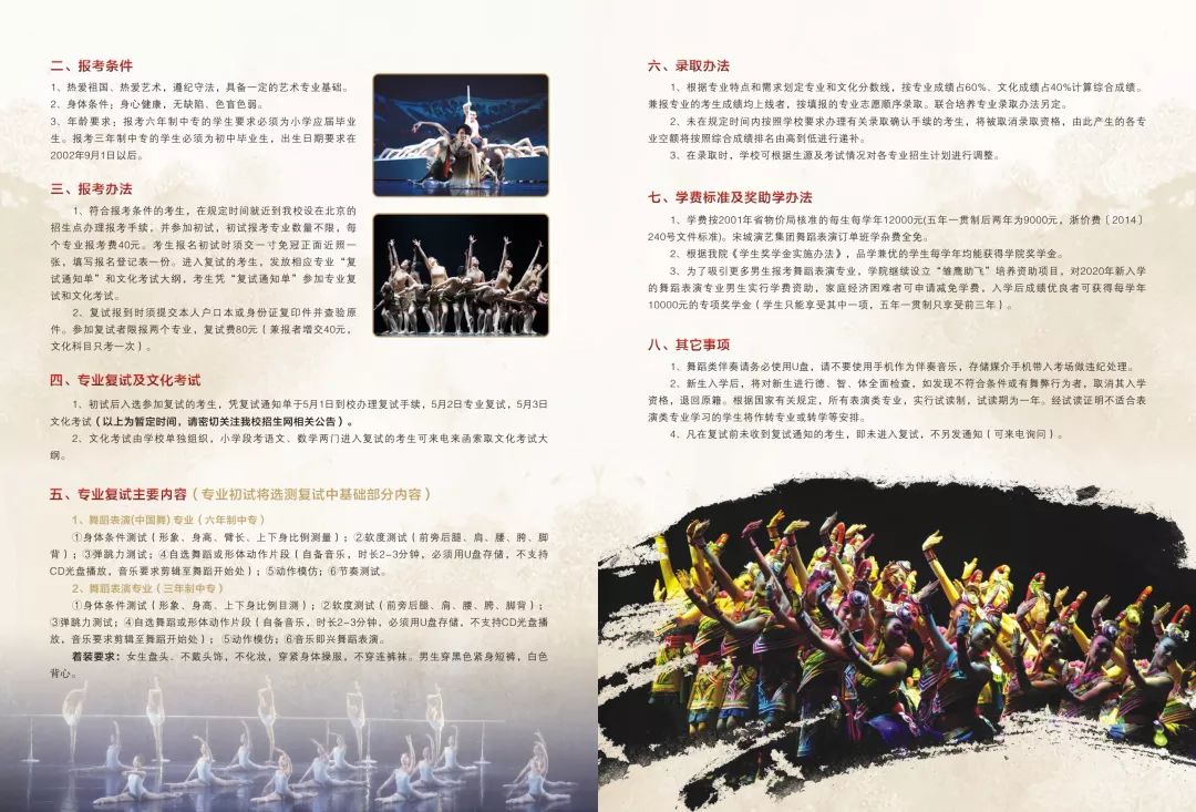 2020年浙江艺术职业学院中专舞蹈表演专业招生简章