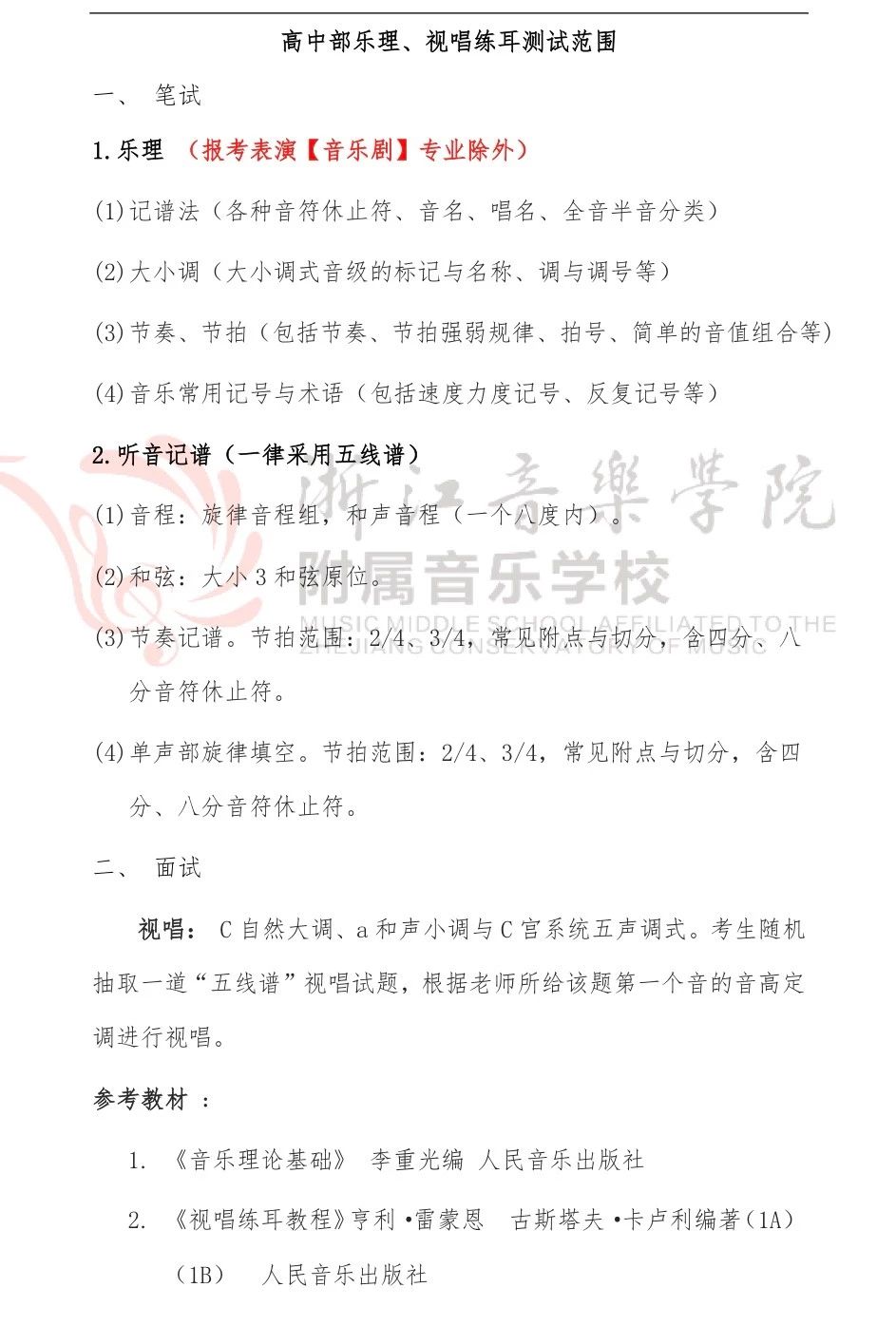 2019年浙江音乐学院附属音乐学校招生预告
