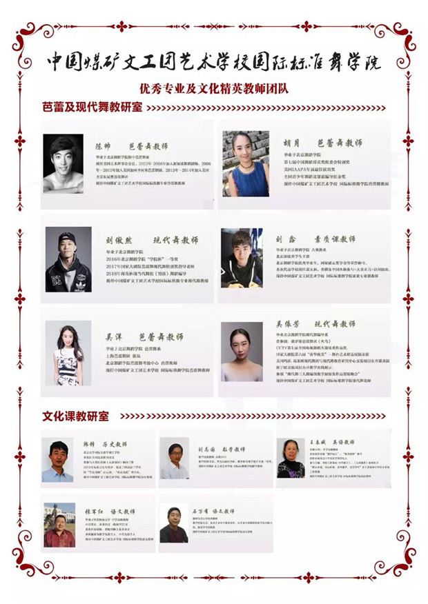 2020年中国煤矿文工团艺术学校国际标准舞专业招生简章
