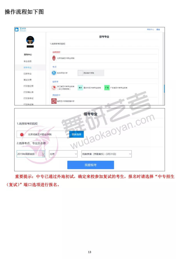 2019年北戏附中报考必读！附详细报名流程