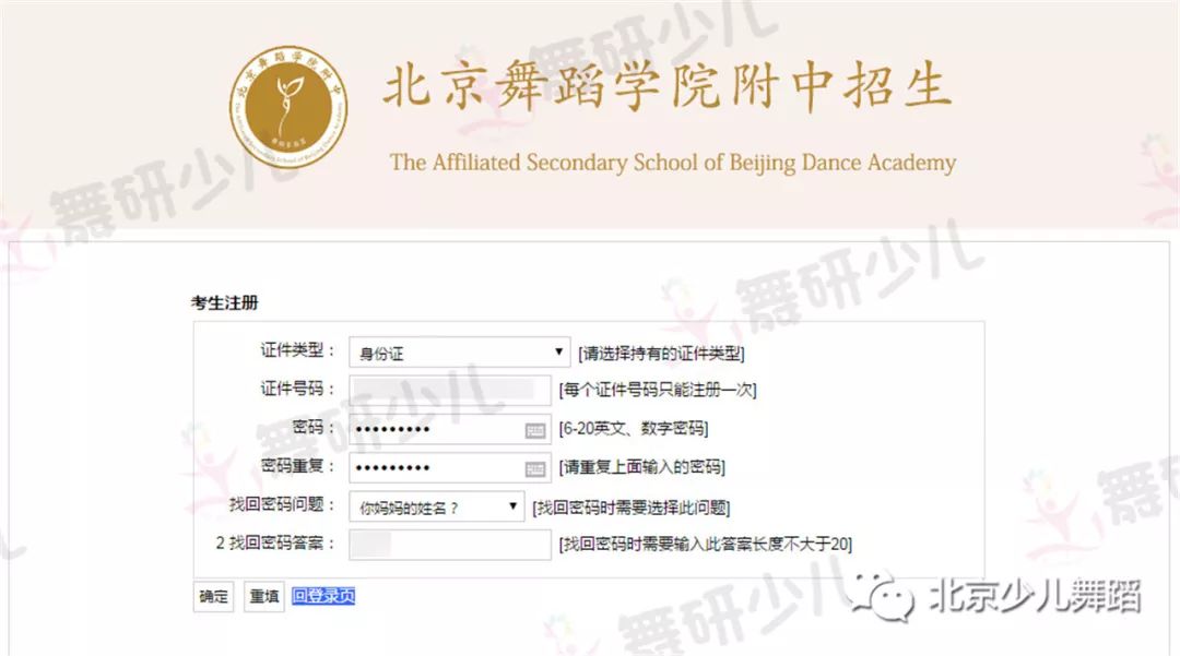 北舞附中2020年招生考试丨网上报名方法及操作步骤解析，超级详细！