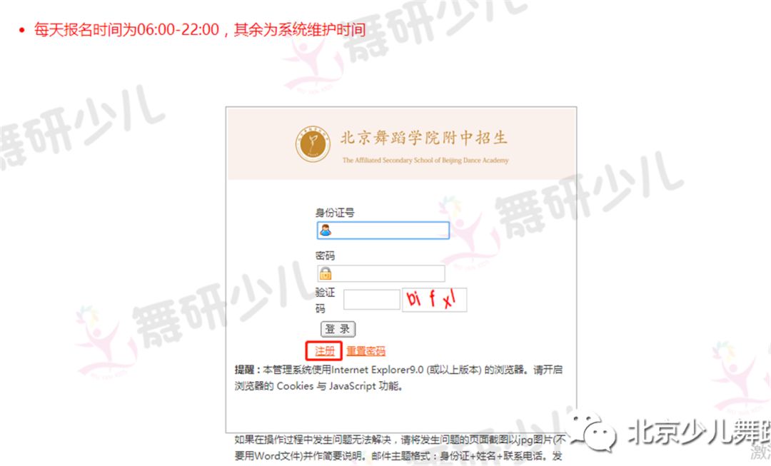 北舞附中2020年招生考试丨网上报名方法及操作步骤解析，超级详细！