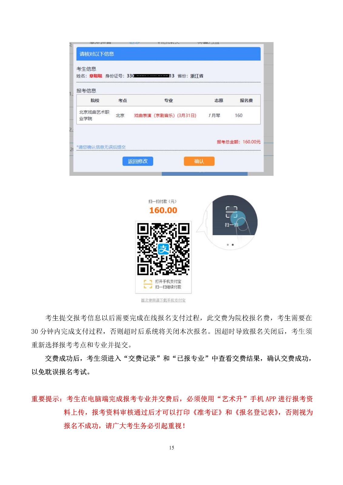 2020年北戏中专网上报名操作说明